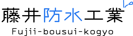 名古屋市港区の【藤井防水工業】は防水工事未経験可、女性歓迎で正社員募集中です。