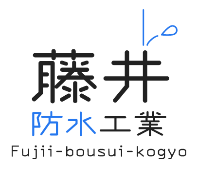 名古屋市港区の【藤井防水工業】は防水工事未経験可、女性歓迎で正社員募集中です。